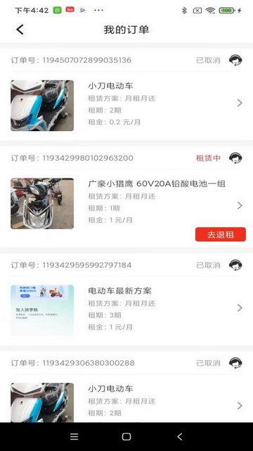 火琰租app