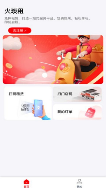 火琰租app