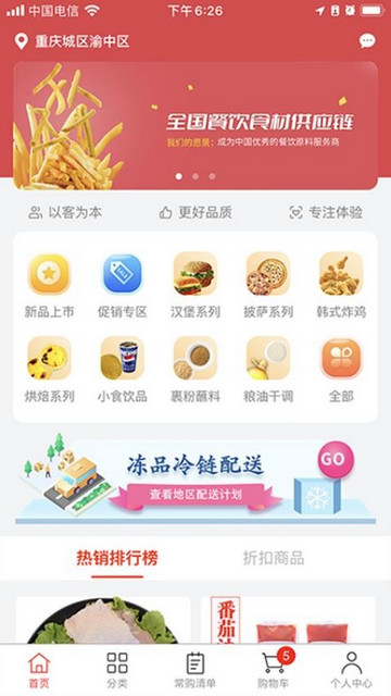 斯厨在线app