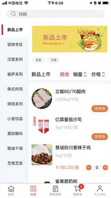 斯厨在线app