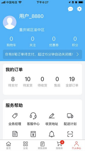 斯厨在线app