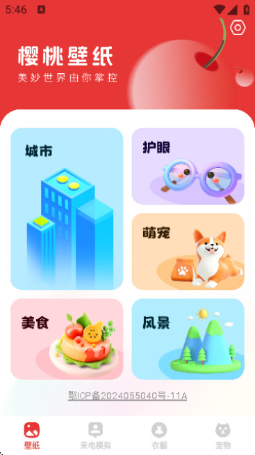 樱桃壁纸app