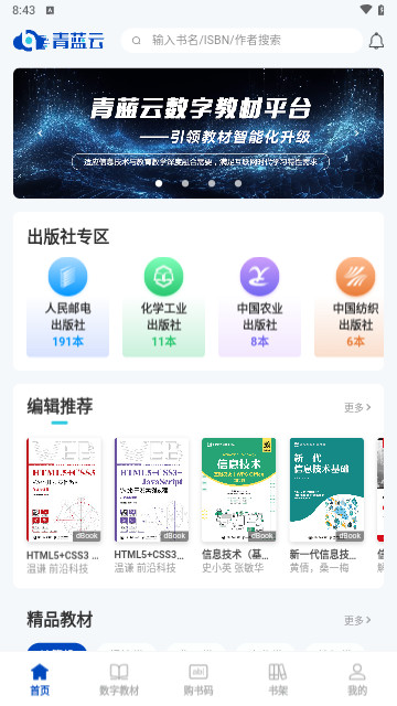青蓝云教材最新版