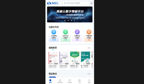 青蓝云教材最新版