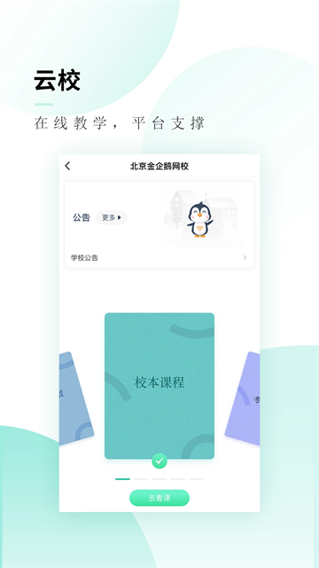 文旌课堂官方正版