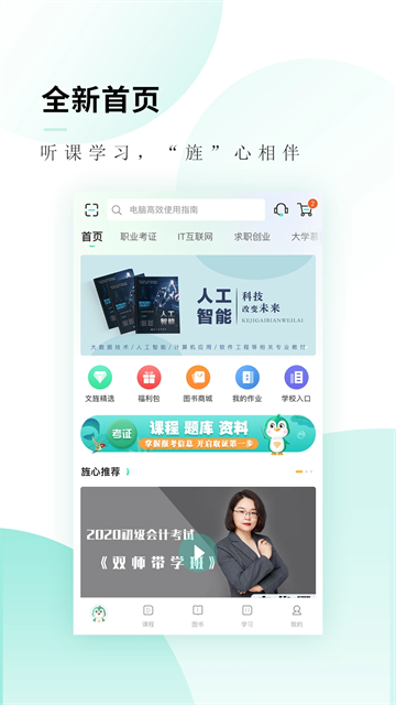 文旌课堂官方正版