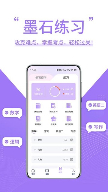 墨石教育2025最新版