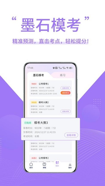 墨石教育2025最新版