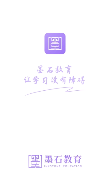 墨石教育
