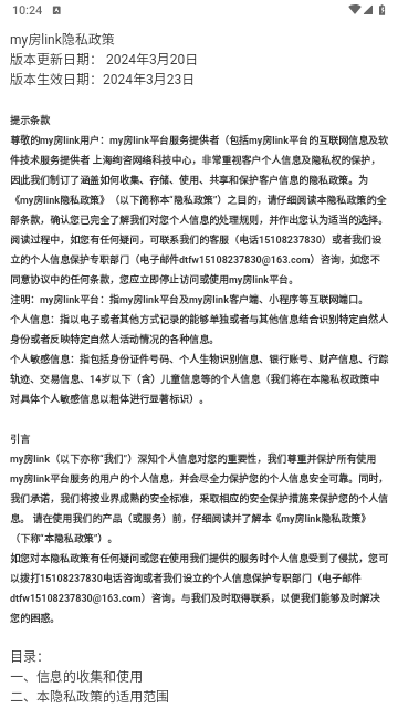 My房Link客户端