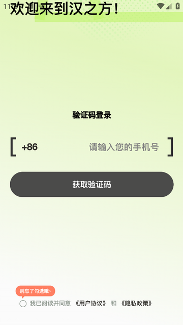 汉之方官方版