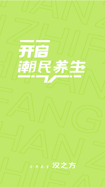 汉之方官方版
