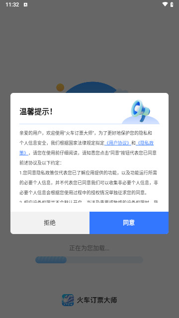 火车订票大师最新版
