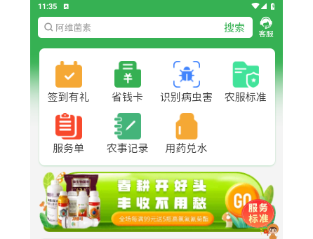 大丰收农服最新版