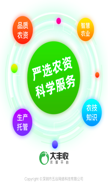 大丰收农服最新版