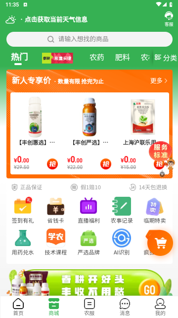 大丰收农服最新版