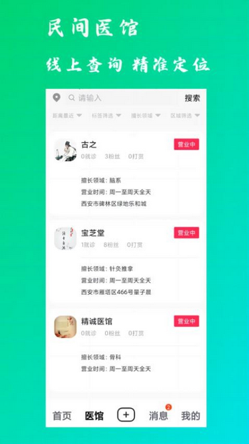 康之速官方版