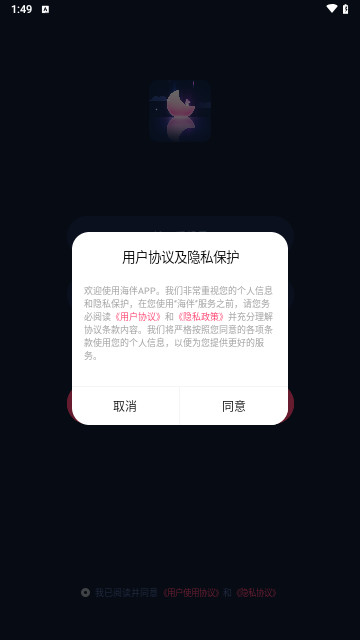 海伴交友最新版
