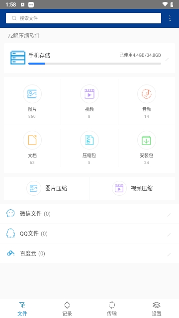 7z解压缩软件