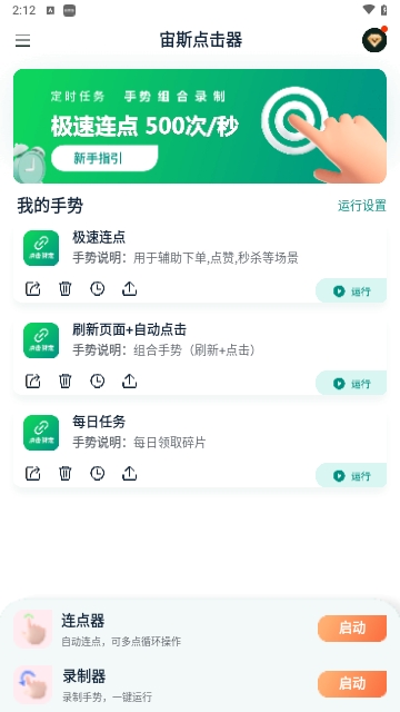 宙斯点击器