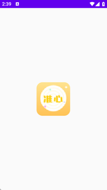 准心大师APP最新版