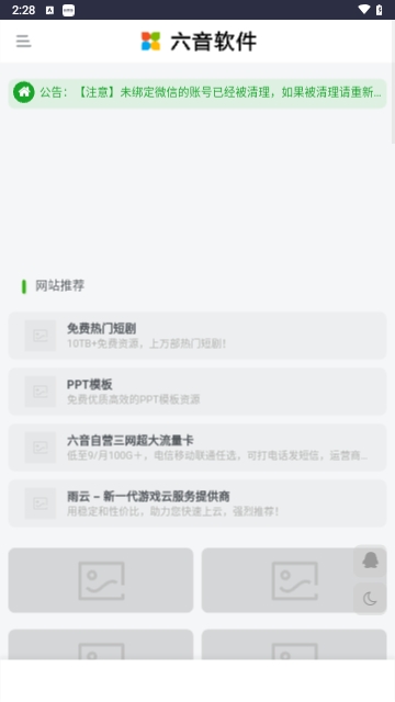 六音