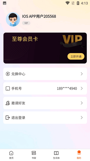 每日英语听读VIP版