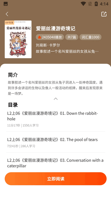 每日英语听读VIP版