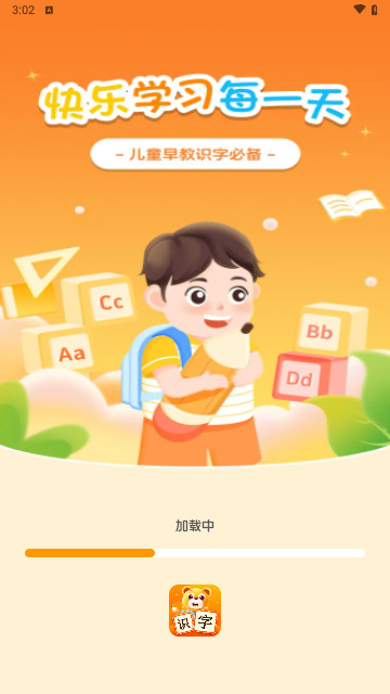 儿童识字认字大全最新版