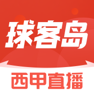 球客岛2025最新版
