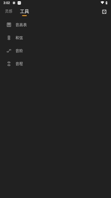 灵感旋律