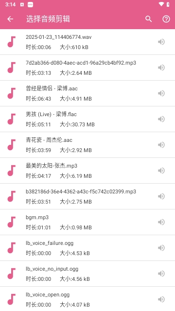 音频剪辑铃声制作