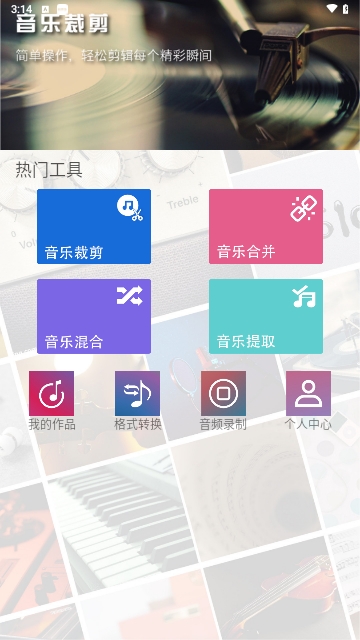 音频剪辑铃声制作