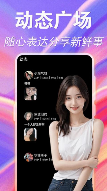 附近陌生聊爱最新版