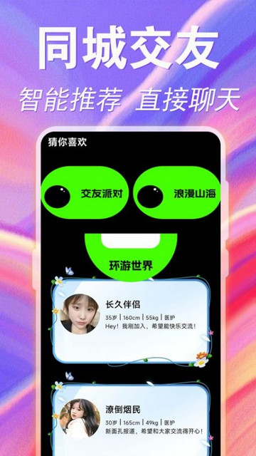 附近陌生聊爱最新版