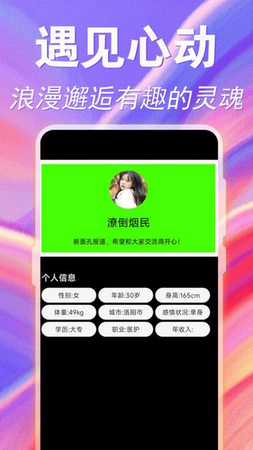 附近陌生聊爱最新版