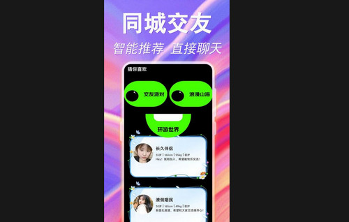 附近陌生聊爱最新版