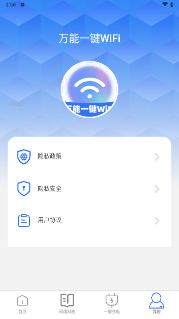 万能一键WiFi最新版