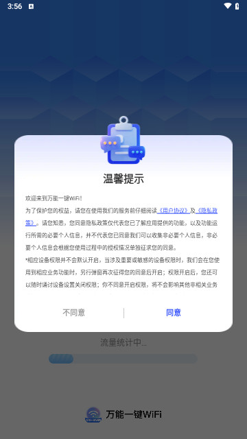 万能一键WiFi最新版