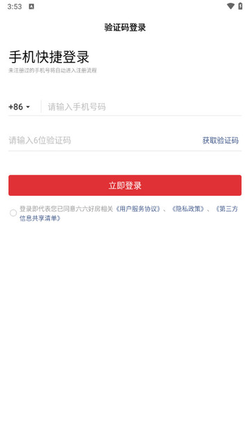 六六好房正式版