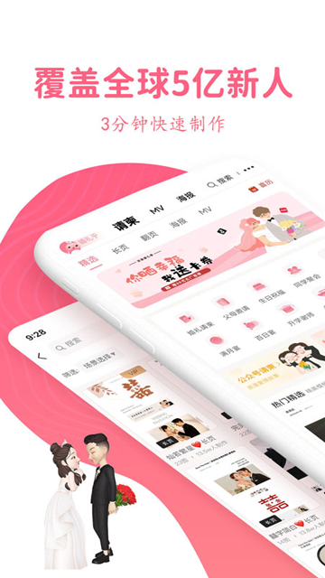 婚礼乎请柬官方版
