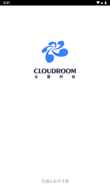 云屋视频会议免费版