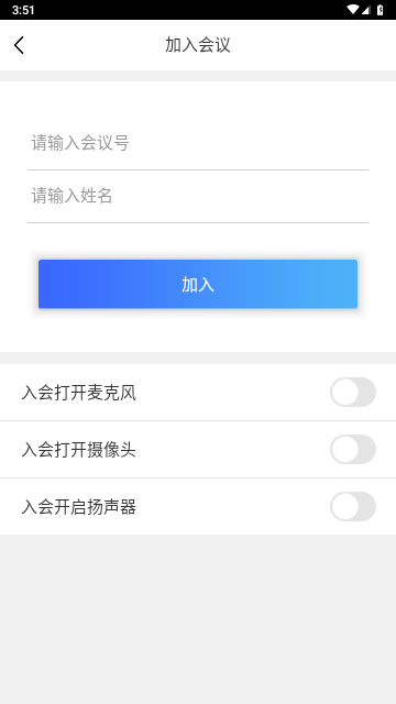 云屋视频会议免费版
