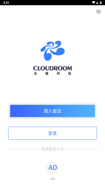 云屋视频会议免费版