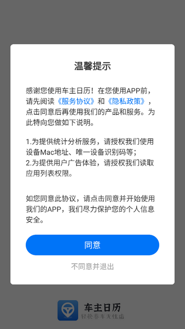 车主日历手机app