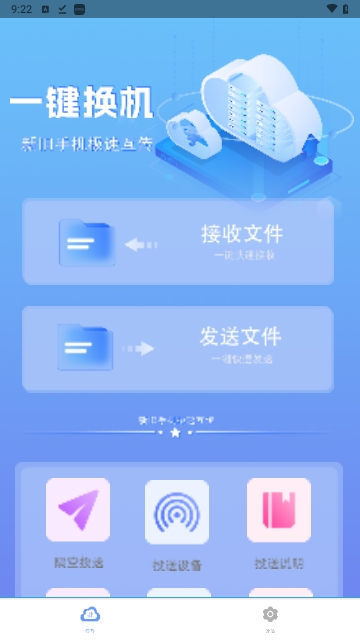 克隆换机同步