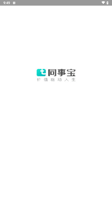 同事宝最新版