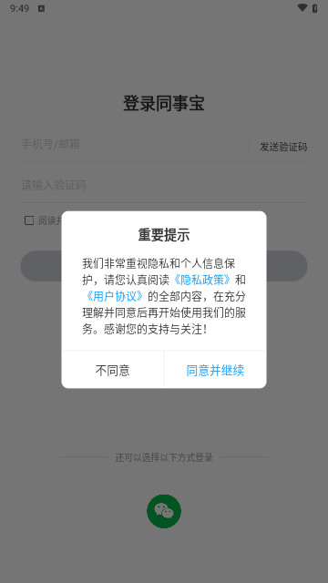 同事宝最新版