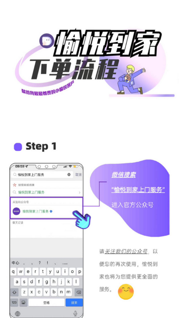 愉悦到家app