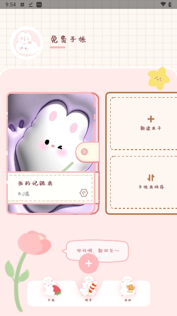 免费手帐